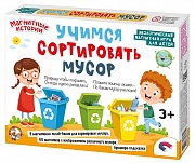 Настольная игра ДЕСЯТОЕ КОРОЛЕВСТВО 03935 Учимся сортировать мусор