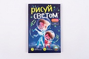 Набор для творчества СВЕТОВЫЕ КАРТИНЫ РС-245 А4 Космические приключения